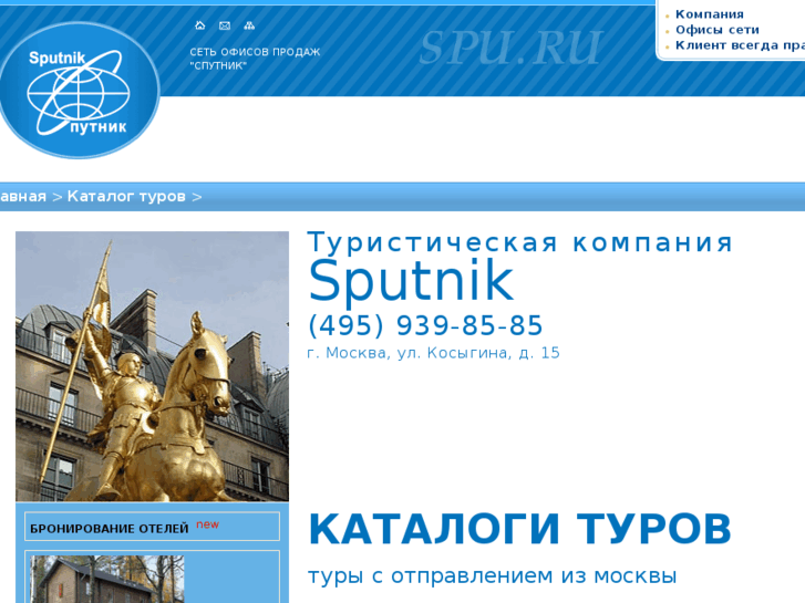 www.sputravel.ru