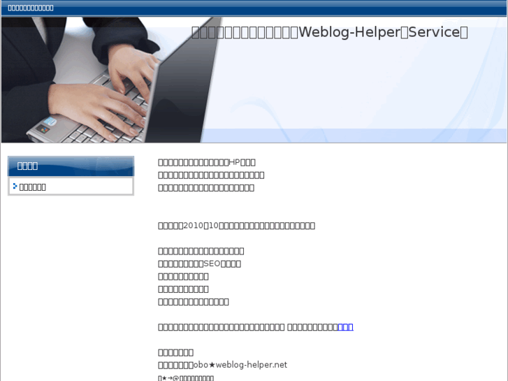 www.weblog-helper.net
