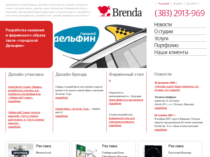 www.brenda.ru