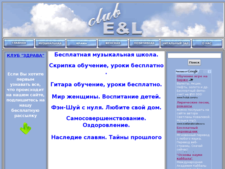 www.club-el.ru