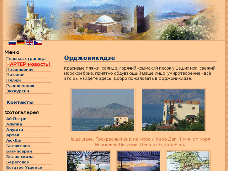 www.gocrimea.com