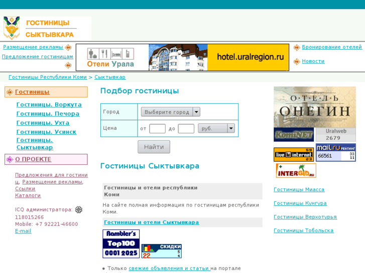www.komihotel.ru
