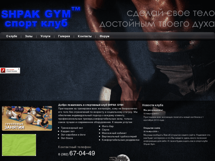 www.shpak-gym.com