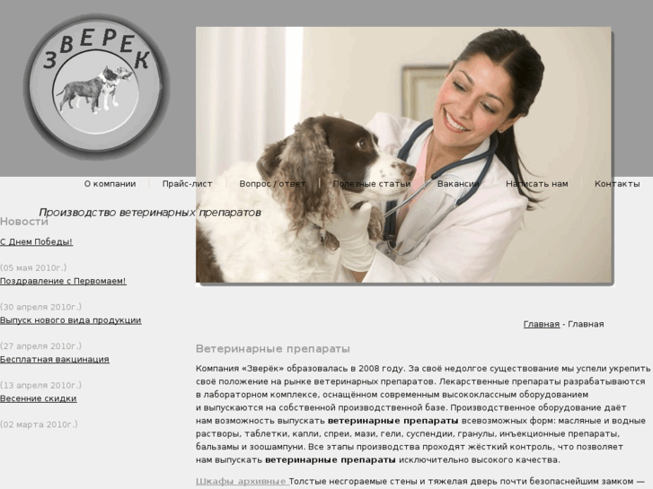 www.veterinar-omsk.com