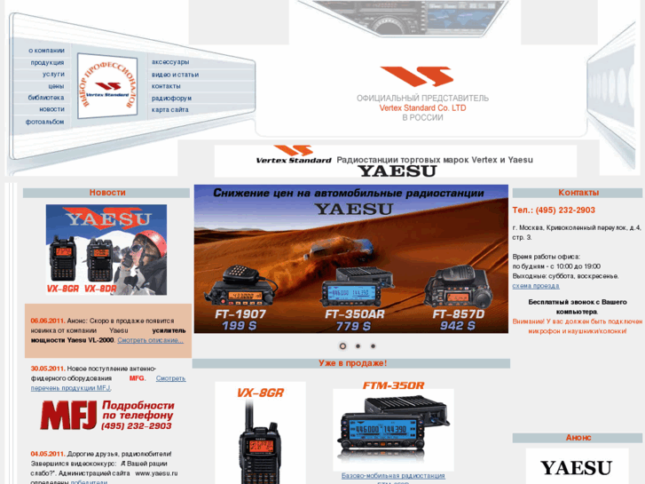 www.yaesu.ru