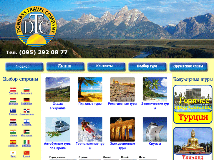 www.donbass-travel.com