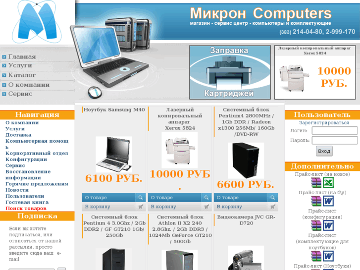 www.micron-nsk.ru