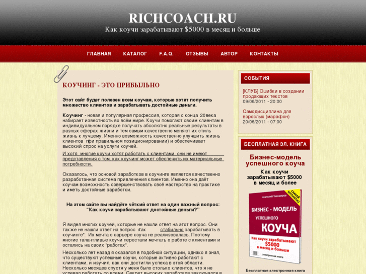 www.richcoach.ru