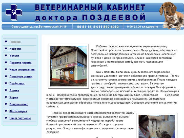 www.vet29.ru