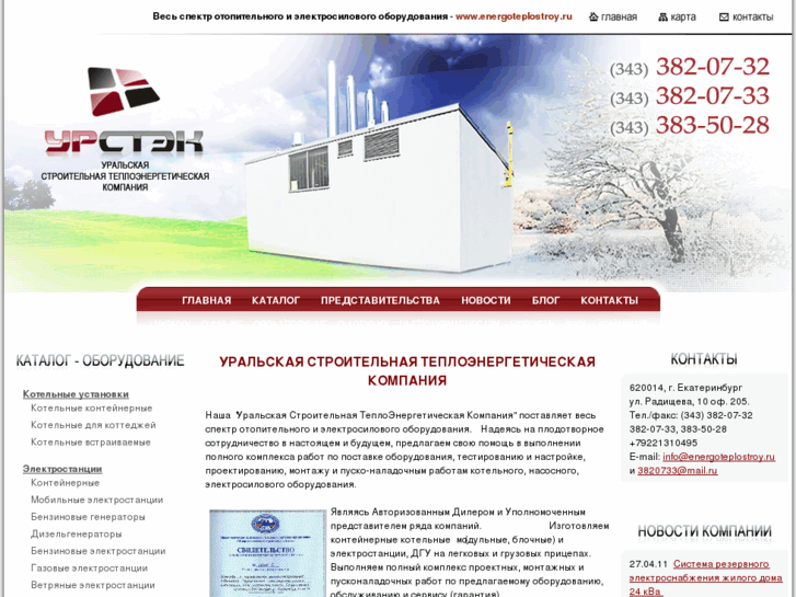 www.energoteplostroy.ru