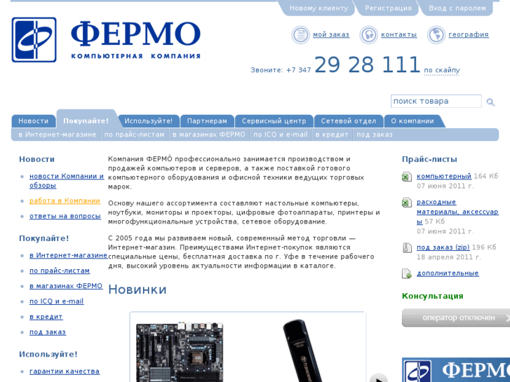 www.fermo.ru