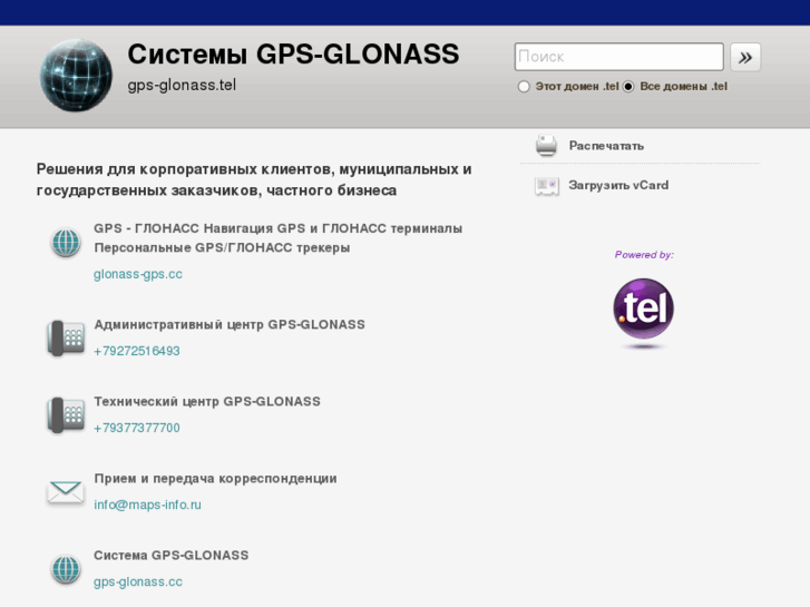 www.gps-glonass.info