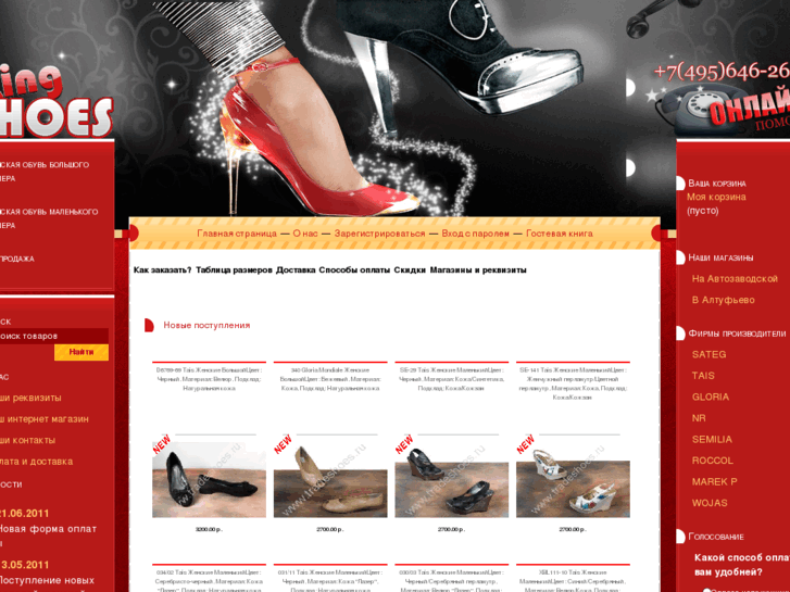 www.tradeshoes.ru