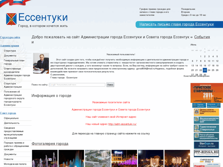 www.essentuky-today.ru