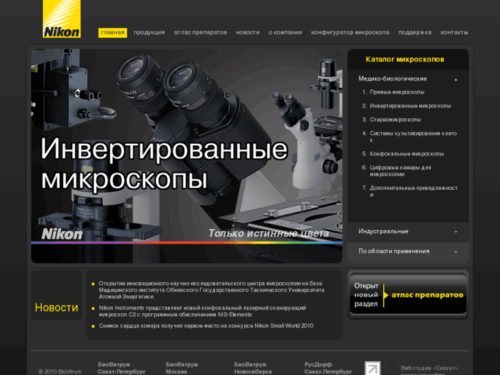 www.nikon-micro.ru