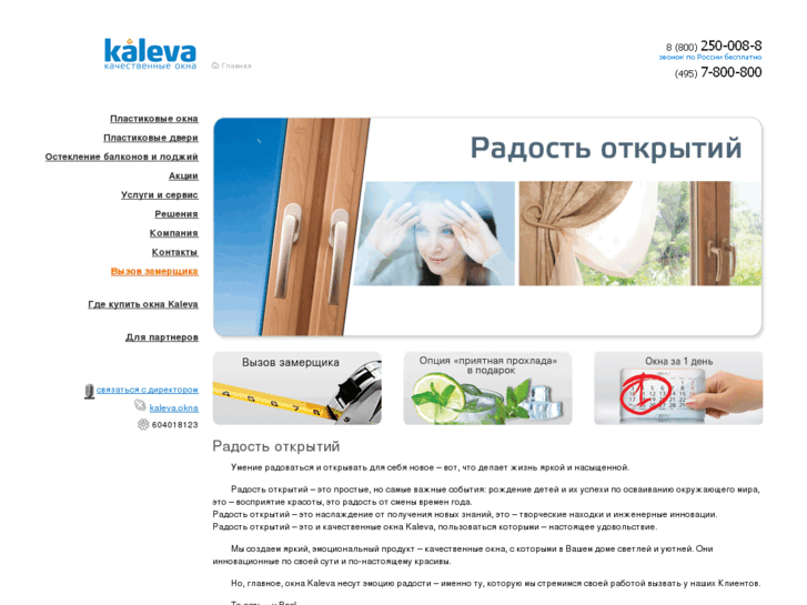 www.okna.ru