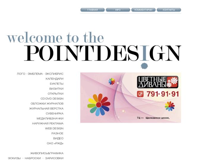 www.pointdesign.ru