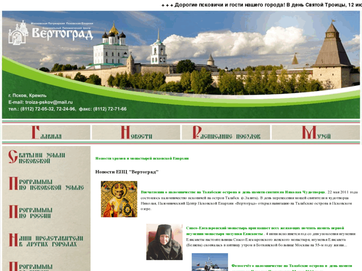 www.pskov-palomnik.ru