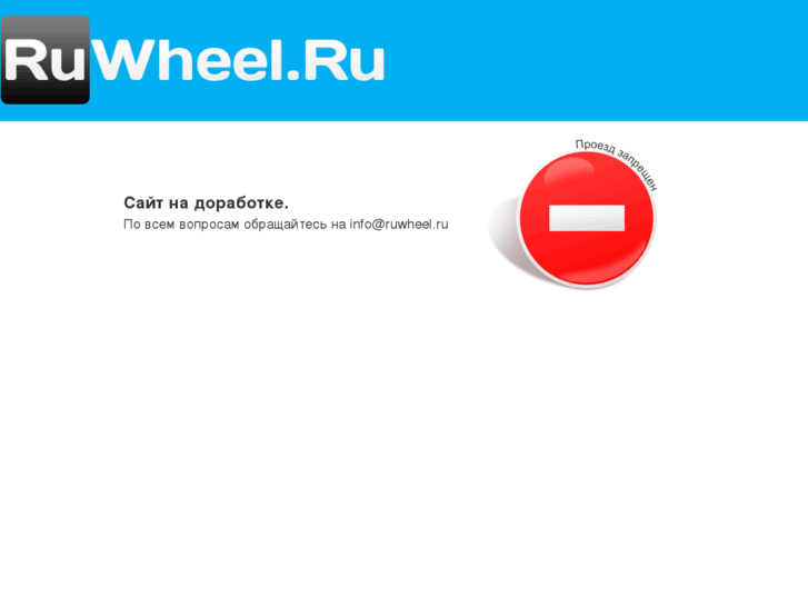 www.ruwheel.ru