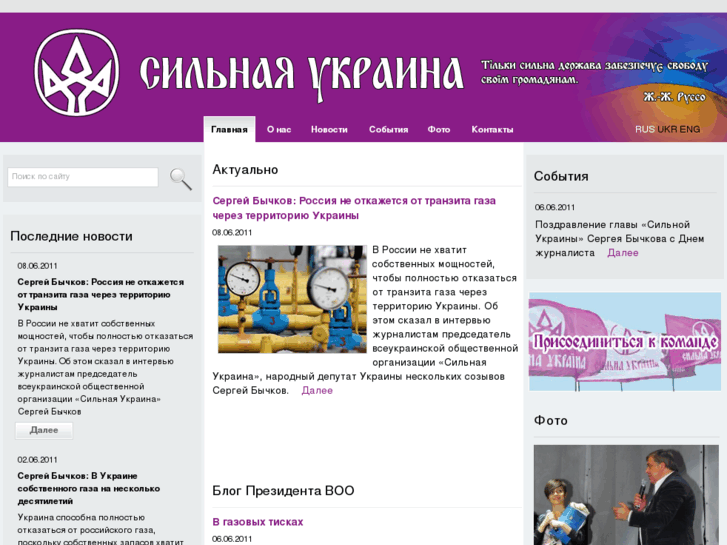 www.sylna-ukraina.org