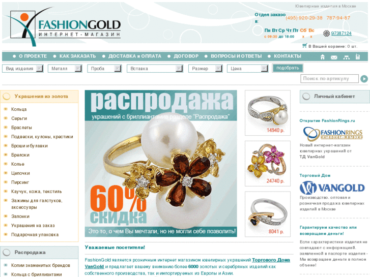 www.fashiongold.ru