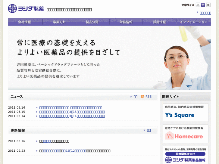 www.yoshida-pharm.co.jp