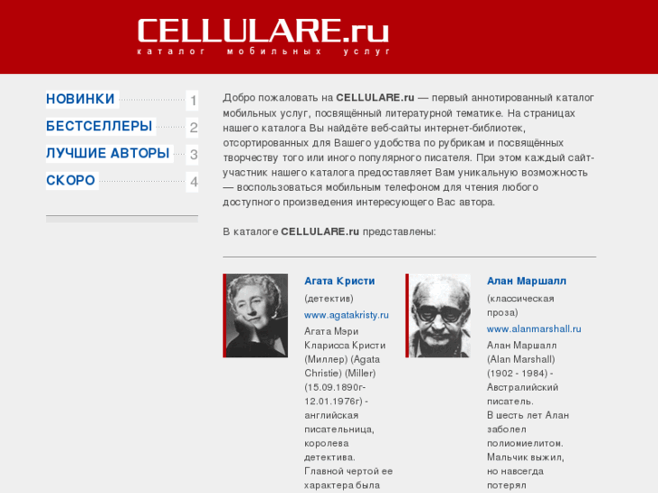 www.cellulare.ru