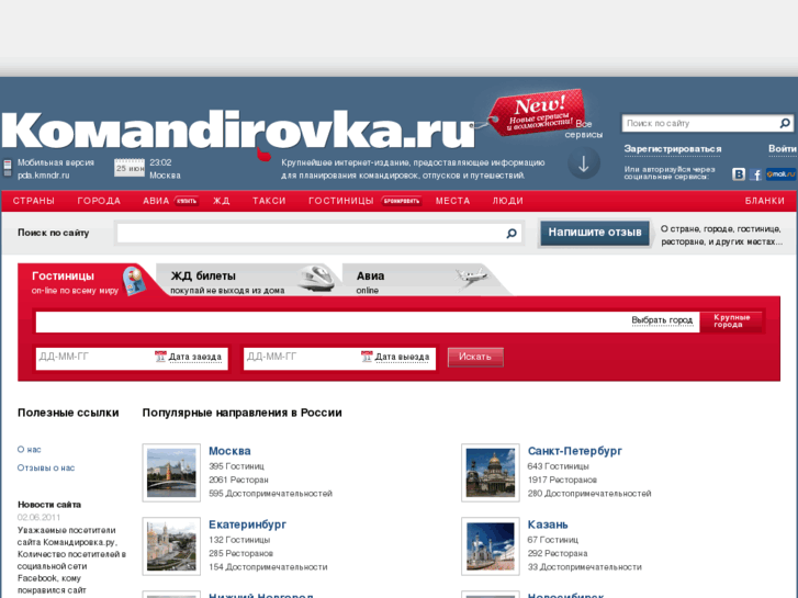 www.comandirovka.net