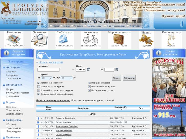 www.excurspb.ru