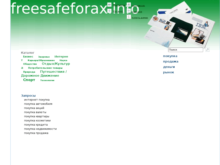 www.freesafeforax.info