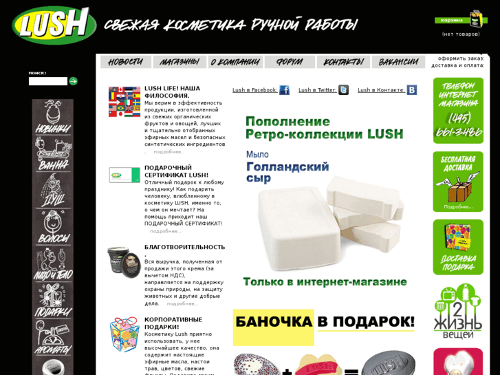www.lushrussia.ru
