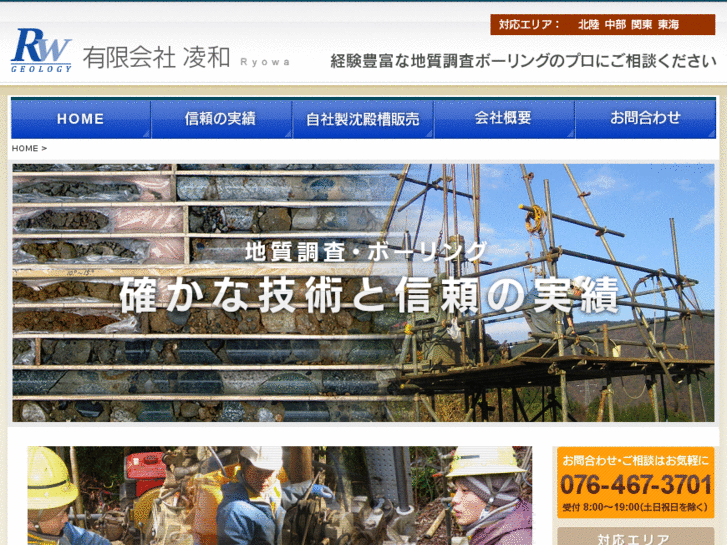 www.ryowa-geo.com