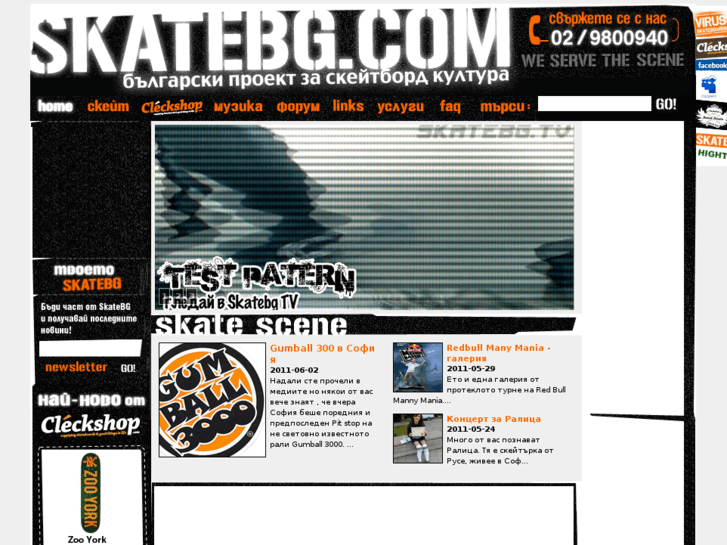www.skatebg.com