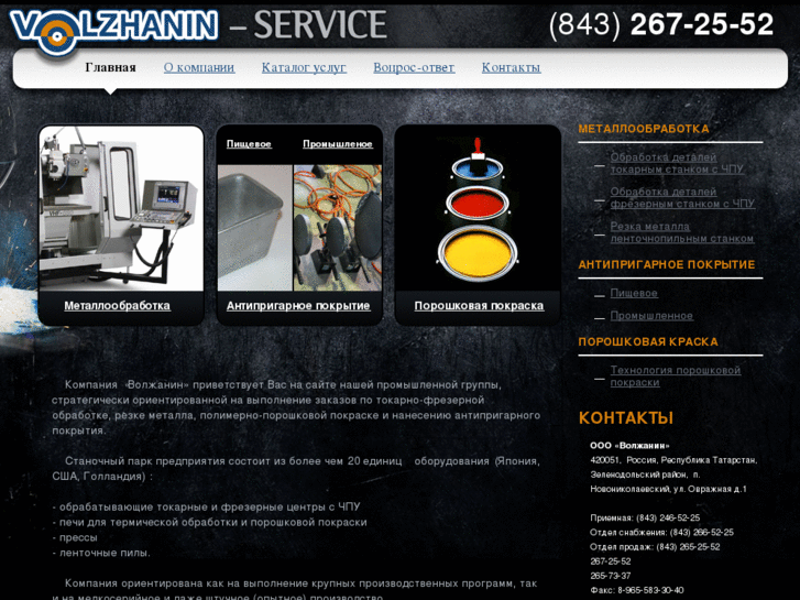 www.volzhanin-service.ru