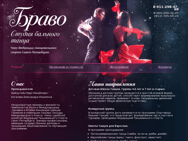 www.bravo-dance.ru