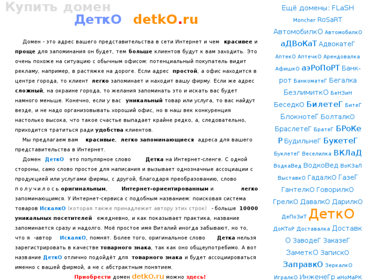 www.detko.ru