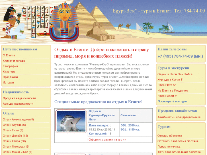www.egypt-best.ru