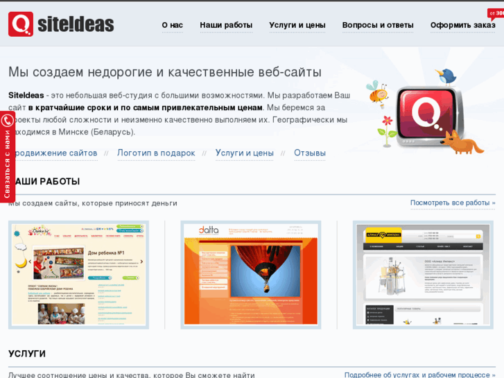 www.siteideas.by