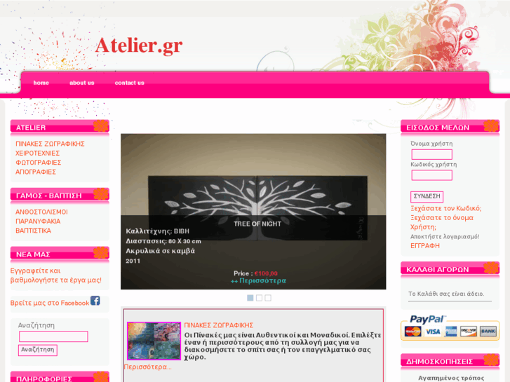 www.atelier.gr