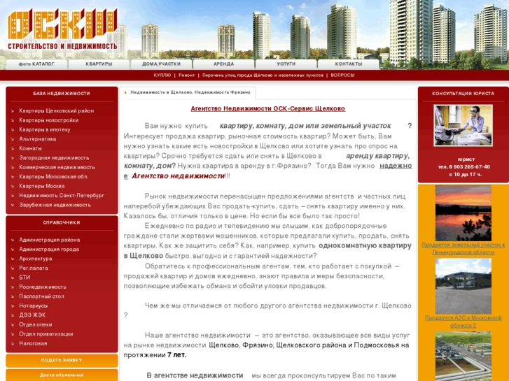 www.schelkovo-realty.ru