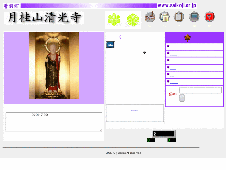 www.seikoji.or.jp