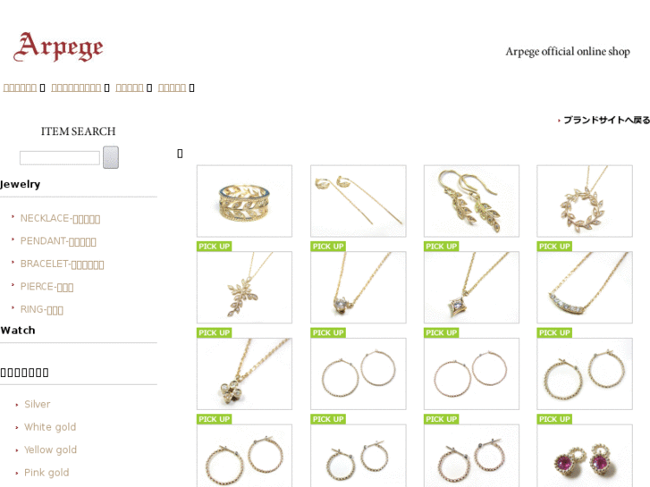 www.arpege-shop.jp