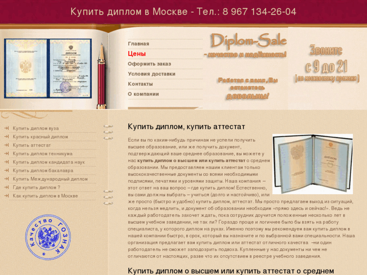 www.diplom-sale.ru