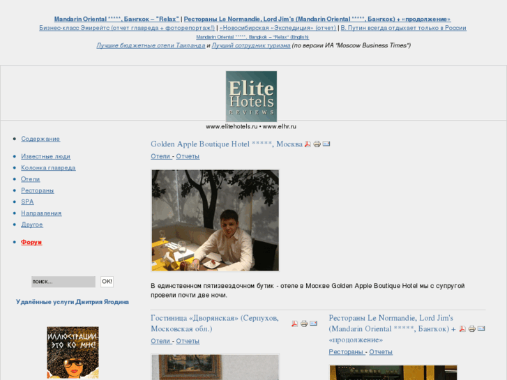 www.elitehotels.ru