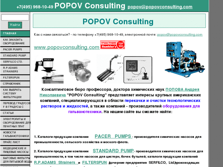 www.popovconsulting.com