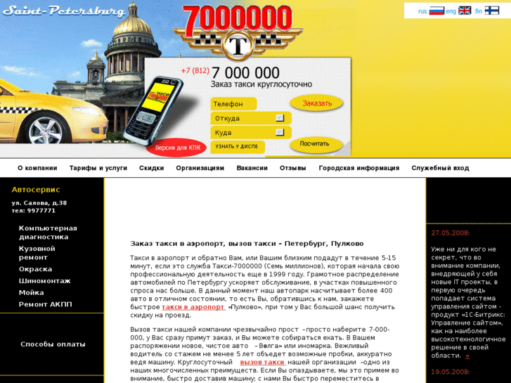 www.taxi7000000.ru