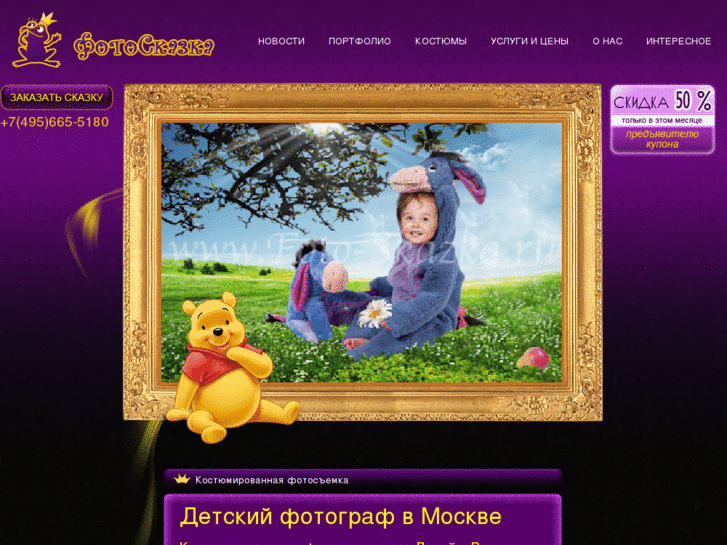 www.foto-skazka.ru