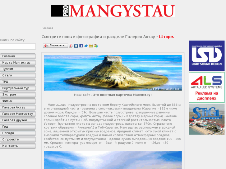 www.mangistau.com