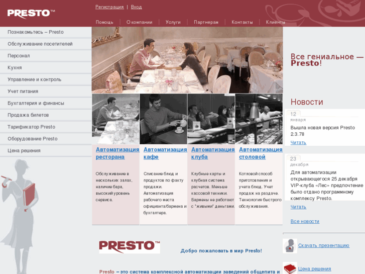 www.presto-soft.ru