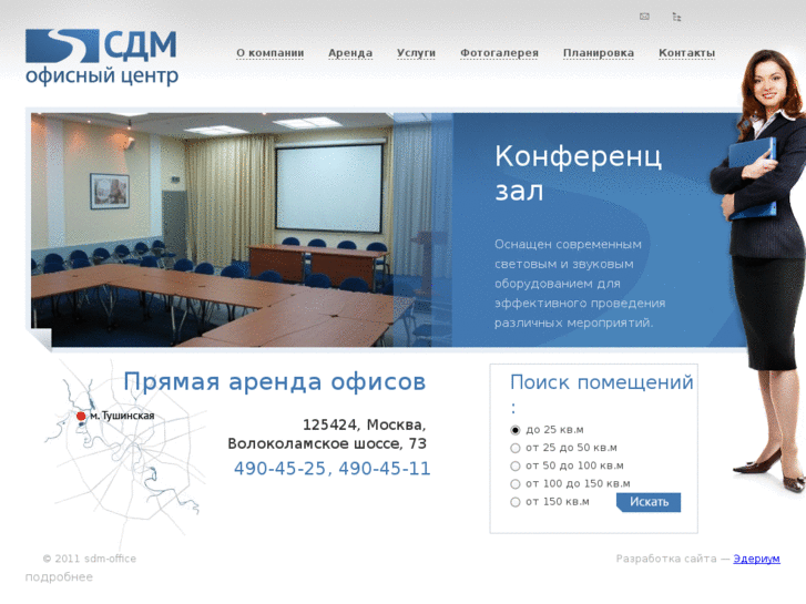 www.sdm-office.ru